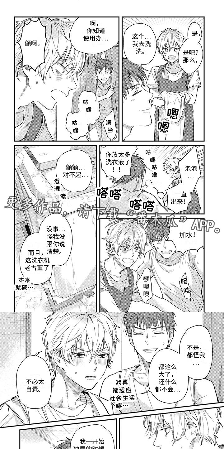 暗恋的秘密有声小说是谁配音漫画,第10章：笨手笨脚2图