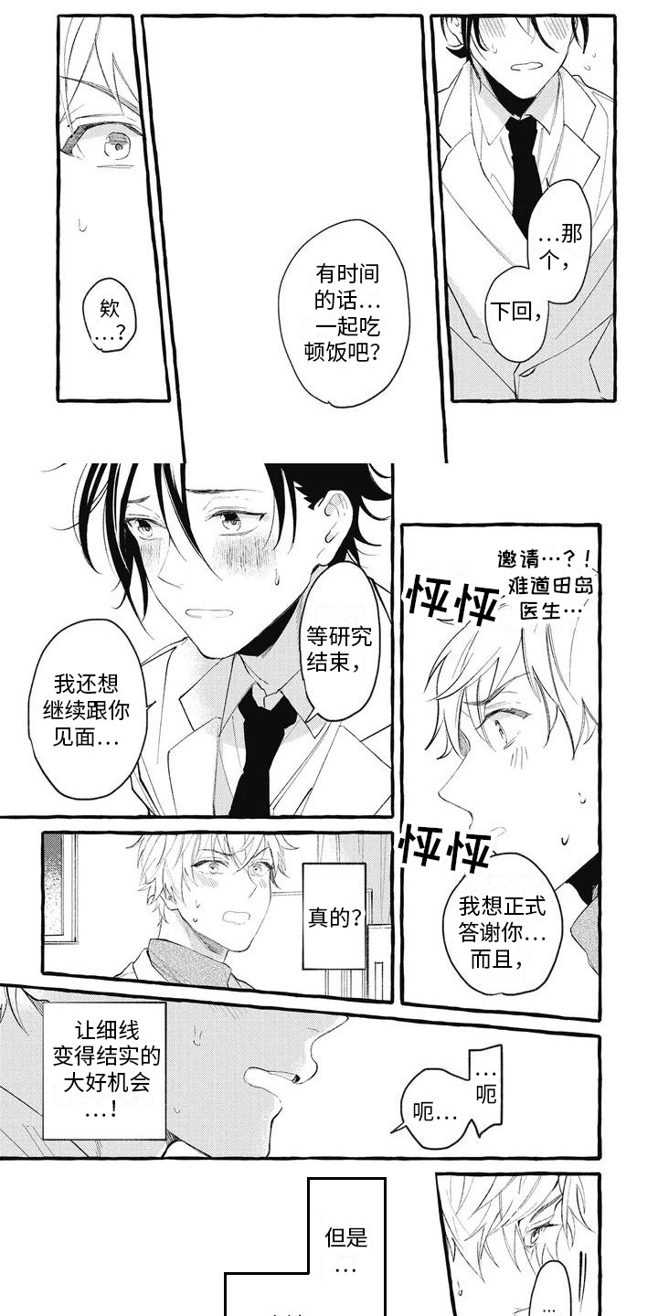 暗恋的秘密有声小说怎么没有了漫画,第2章：断开的细线1图