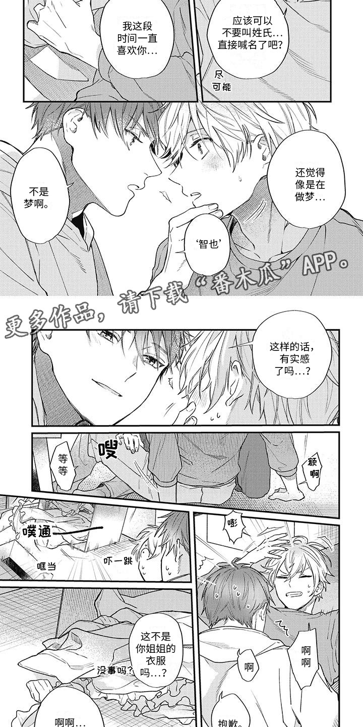 暗恋的秘密82有声小说漫画,第13章：围裙2图