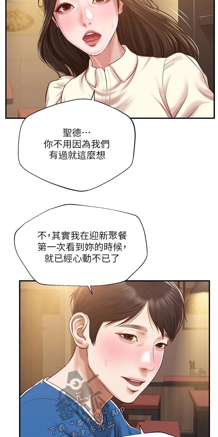 纯情的崩坏11话漫画,第75章：她的经历1图