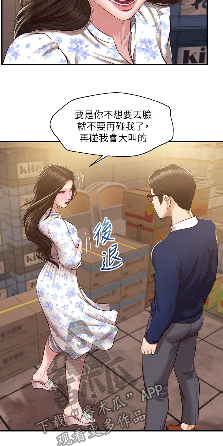 崩坏3兑换码漫画,第56章：我哪里比不上他2图