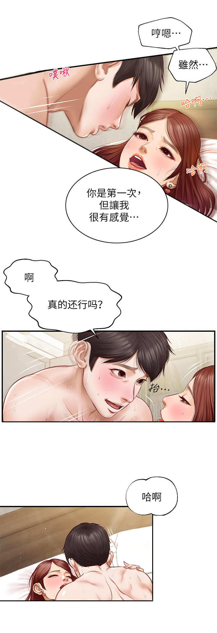 崩坏的世界与无法唱歌的miku在线完整中文版漫画,第13章：说服自己2图