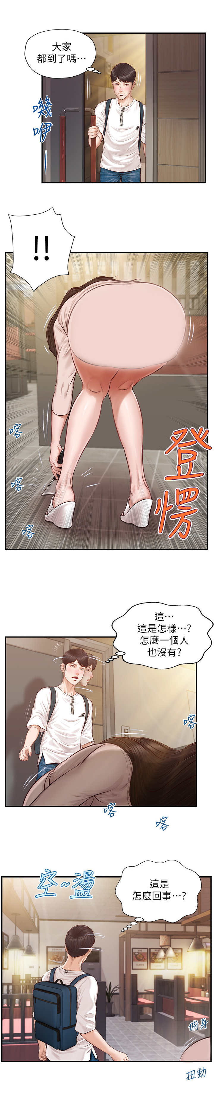 崩坏的旅途txt漫画,第3章： 看呆了1图