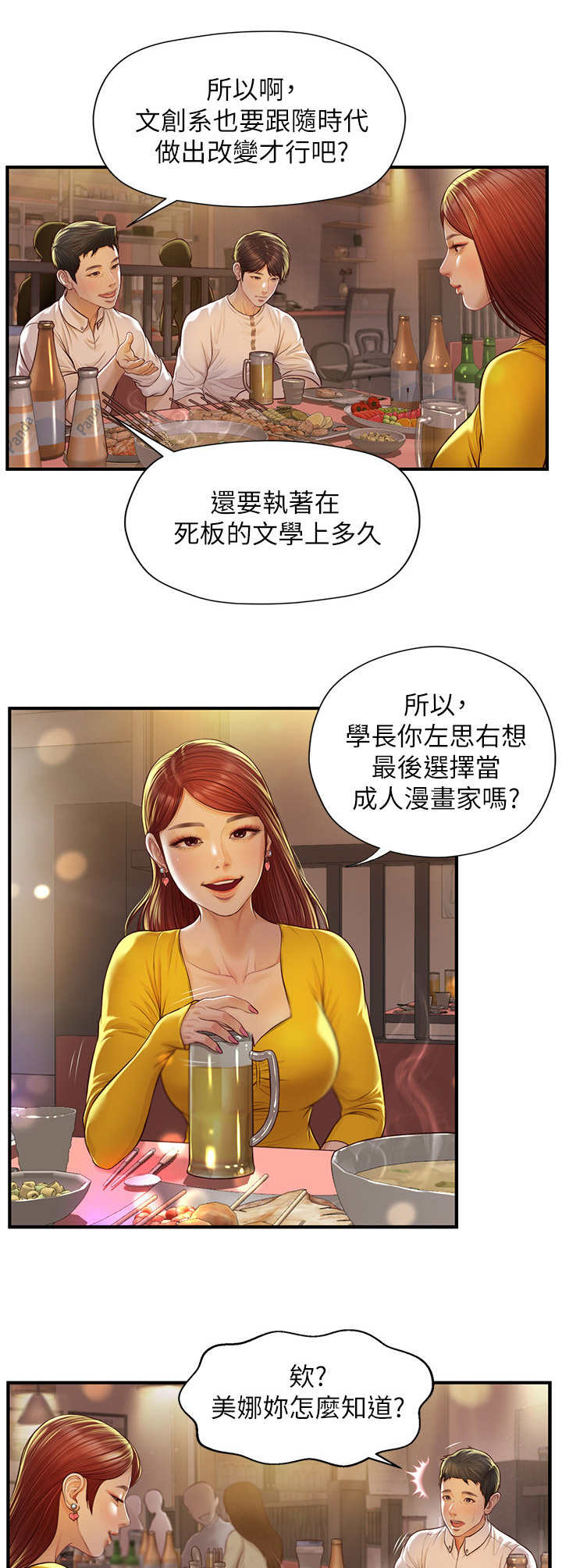 崩坏纯情人设后我爆红了笔趣阁漫画,第4章：聚餐1图