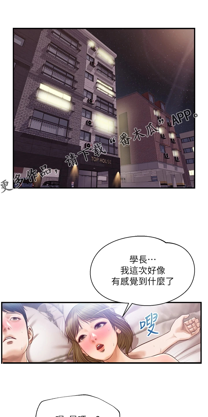 崩坏的纯情免费无删减在线观看漫画,第63章：你太厉害了1图