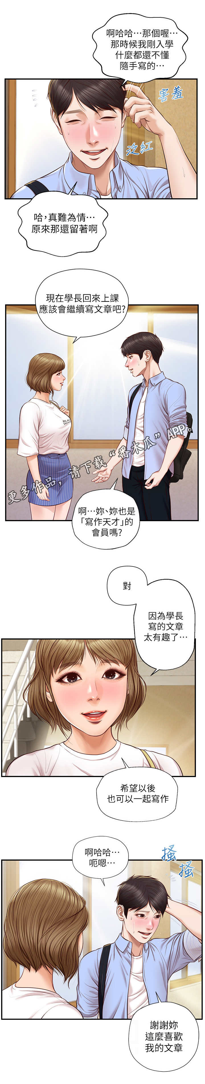 崩坏的画风漫画,第18章：搭话1图