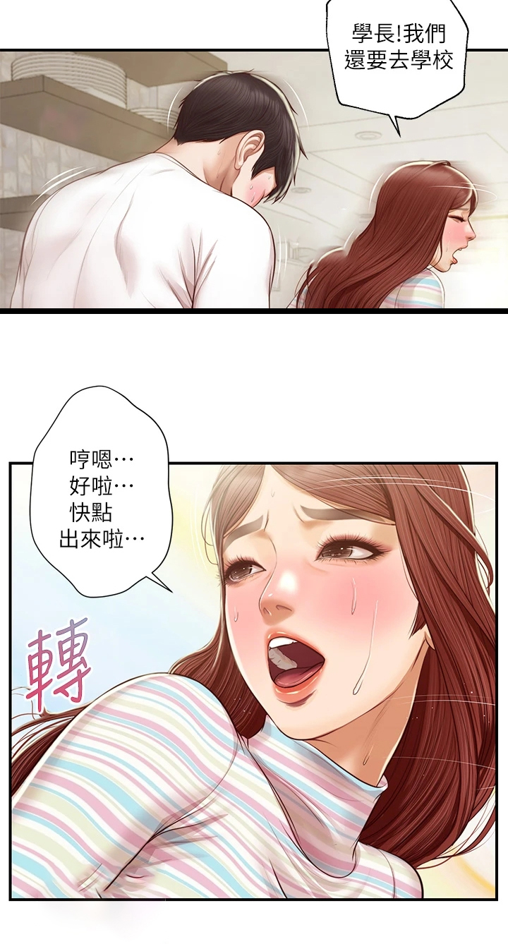 崩坏的海贼小说漫画,第46章：恋爱菜鸟1图