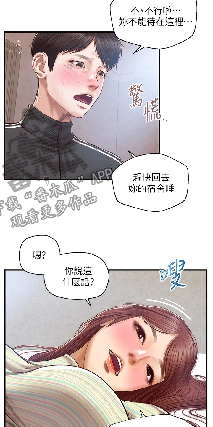 崩坏在线观看完整版动漫漫画,第43章：无法抗拒2图