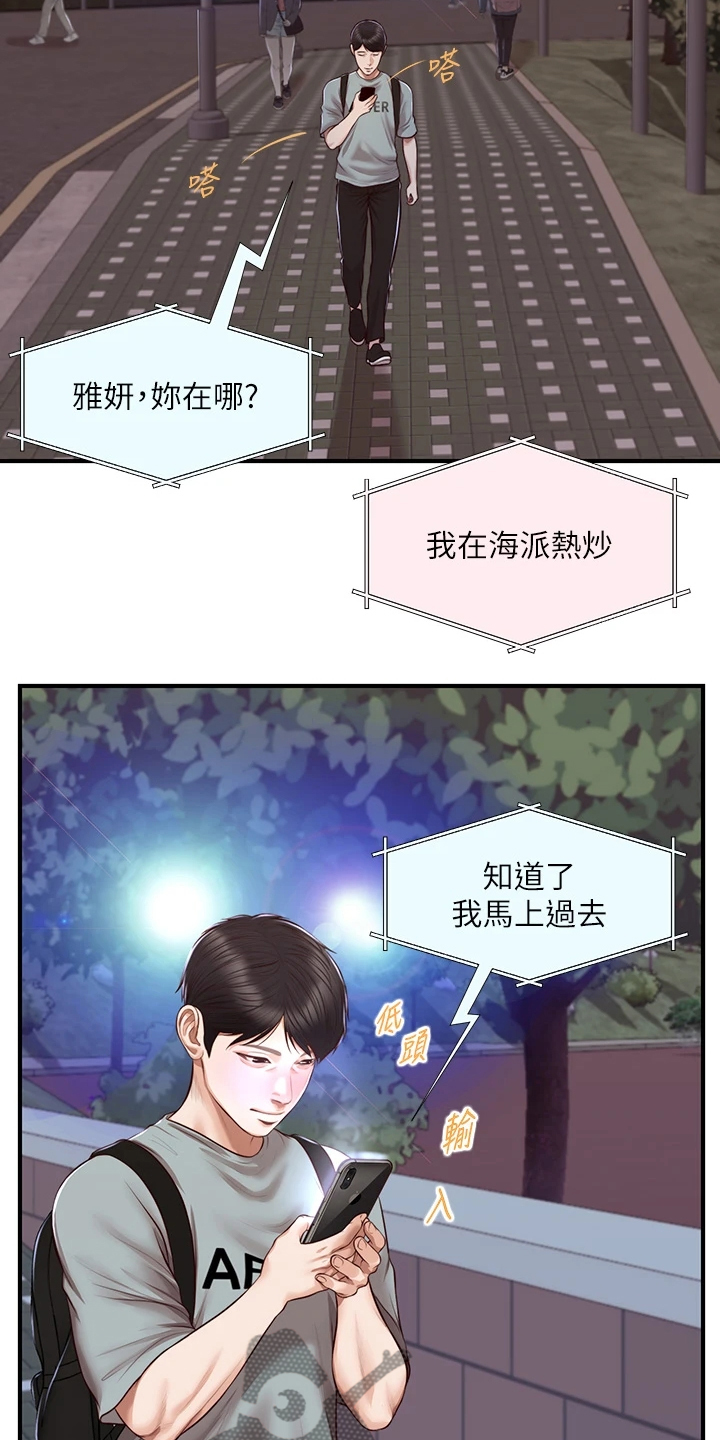 崩坏的纯情漫画,第67章：你会后悔的1图