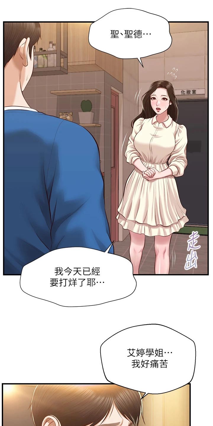 崩坏的旅途枫落无鸣在线阅读漫画,第74章：安慰2图