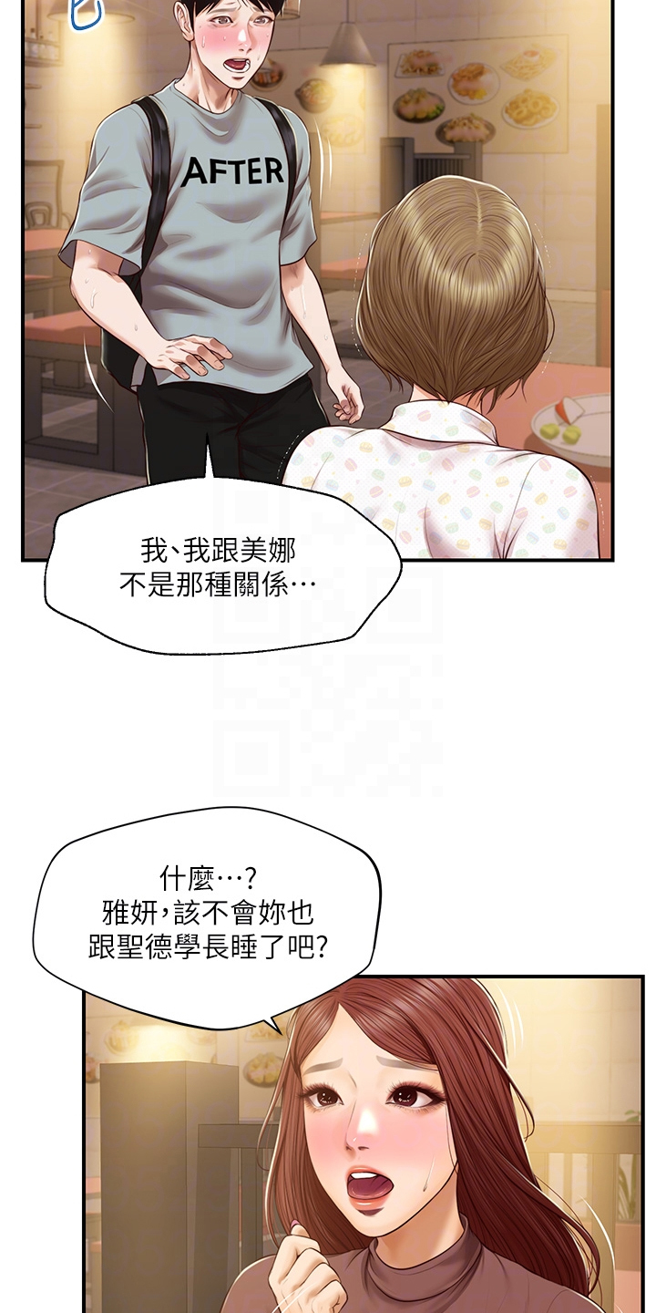 崩坏的拼音漫画,第68章：失去一切2图