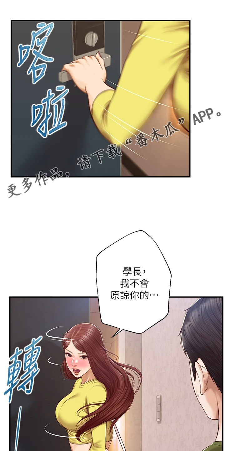 崩坏2漫画,第67章：你会后悔的1图