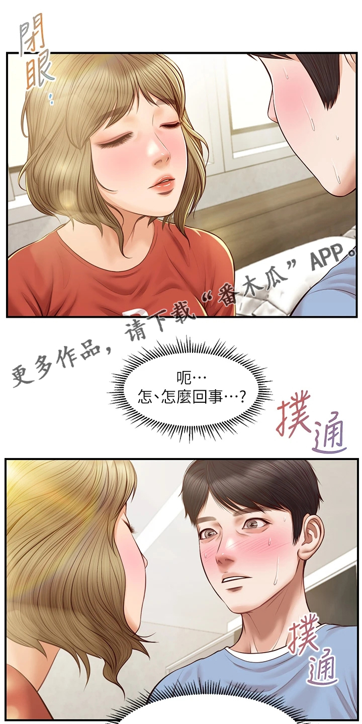 崩坏的纯情漫画,第39章：这是要我亲她？1图