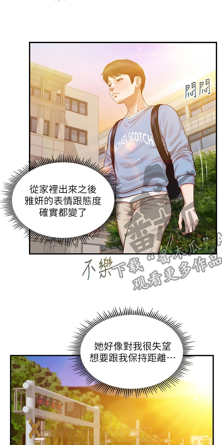 崩坏原著小说漫画,第41章：我们交往吧2图