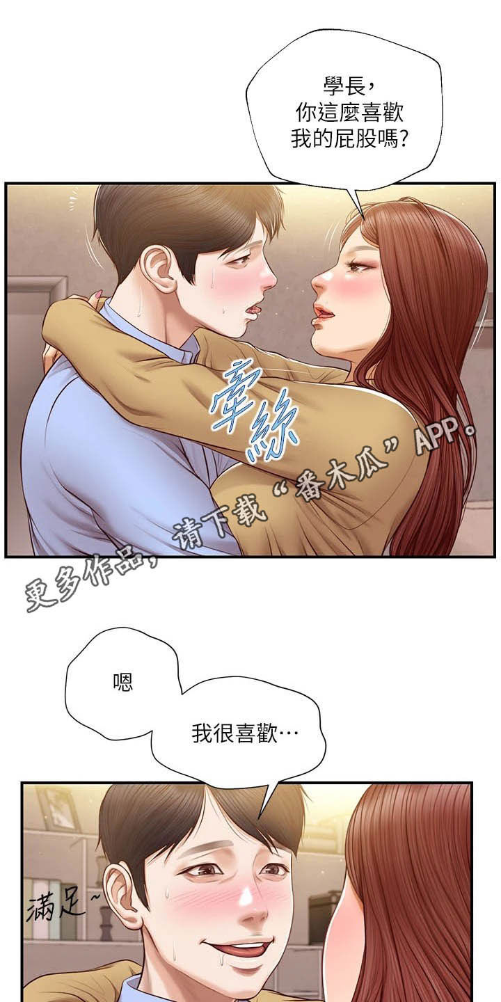 崩坏的神之键全部介绍漫画,第27章：自作自受1图