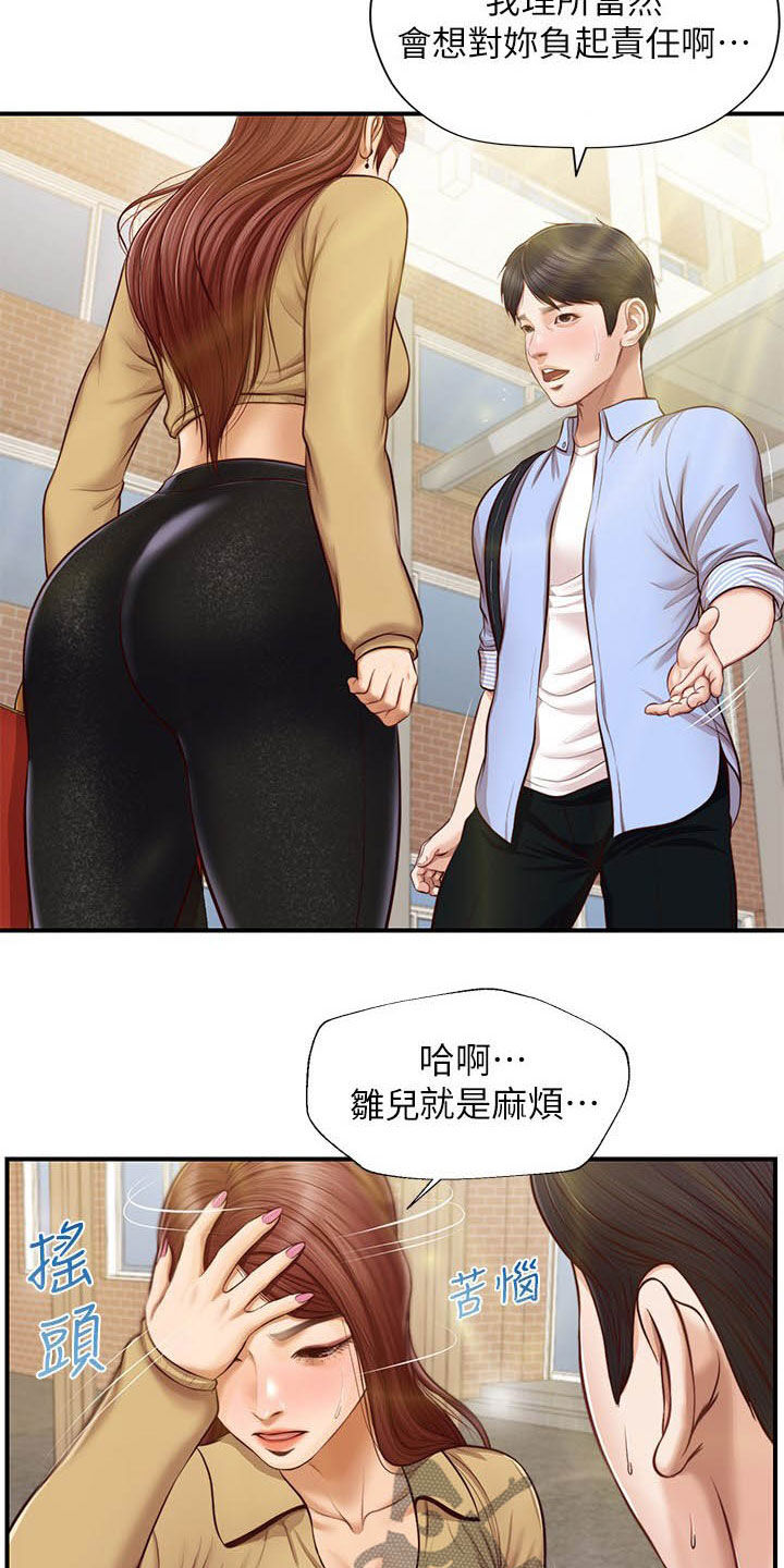 崩坏的纯情少年漫画,第20章：撇清关系1图