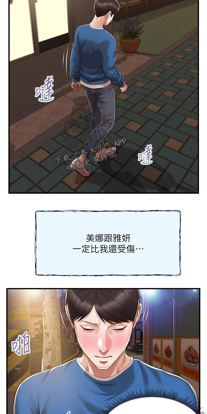 崩坏的双少年在线阅读漫画,第74章：安慰2图