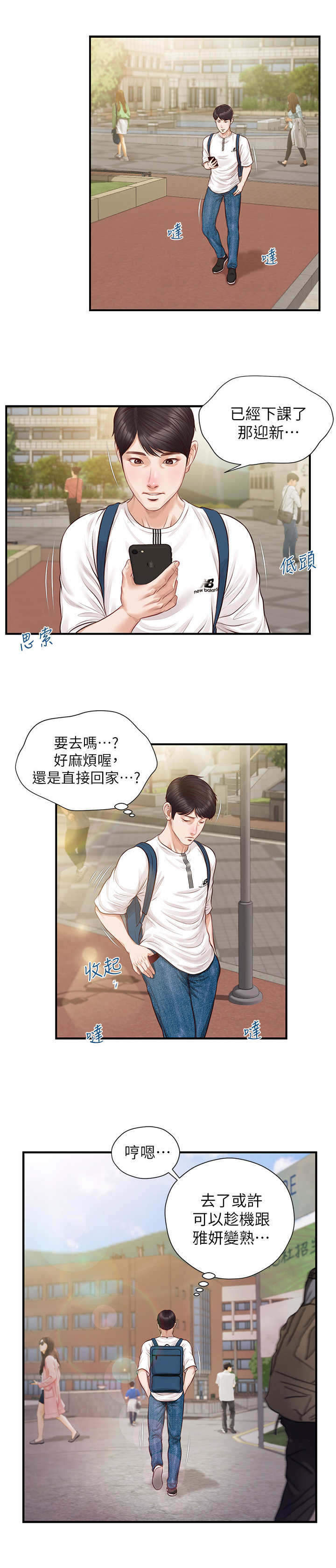 崩坏的世界与无法唱歌的miku在线完整中文版漫画,第2章：不纯洁1图