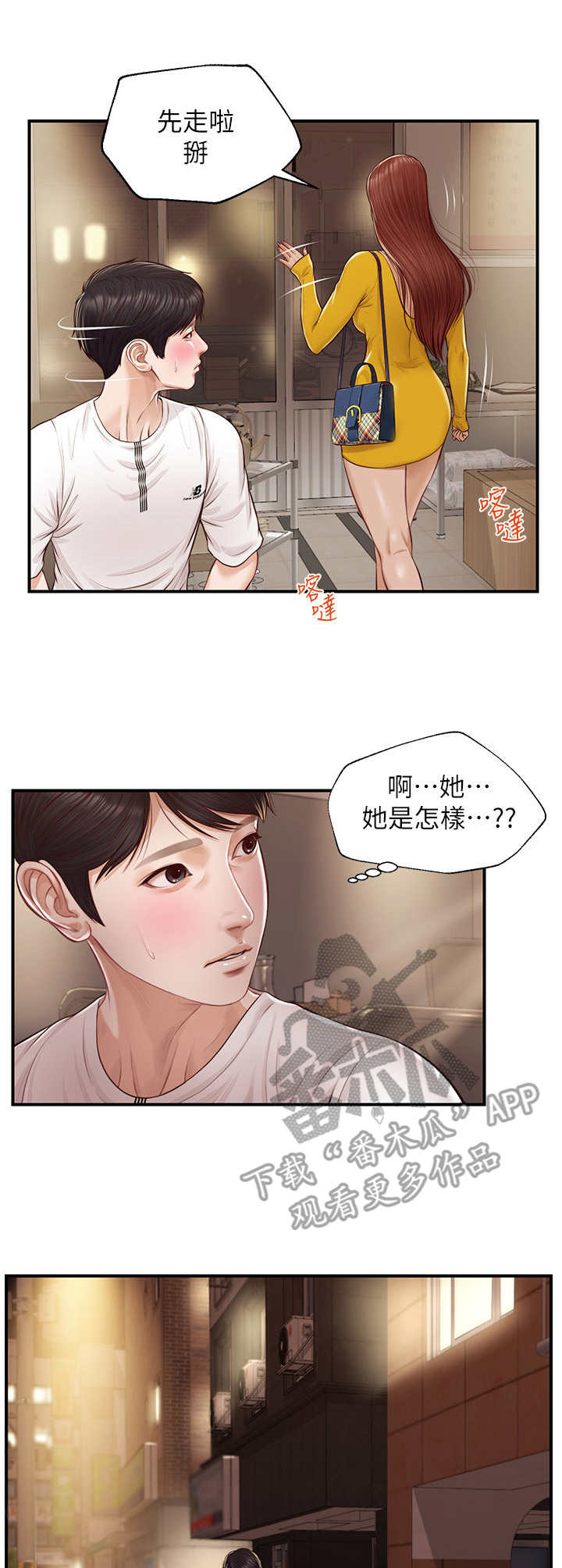 崩坏的暴君漫画,第8章：跟回家1图