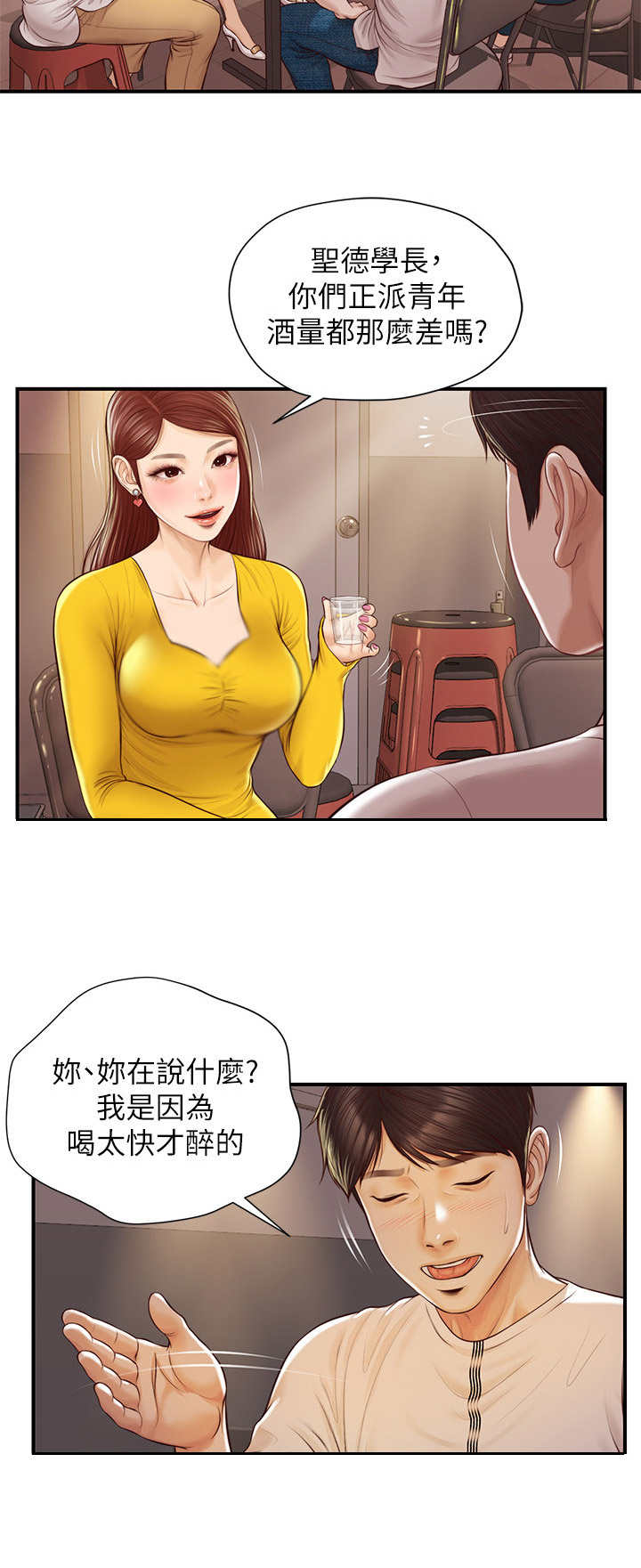 崩坏的乐园漫画,第7章：续摊2图