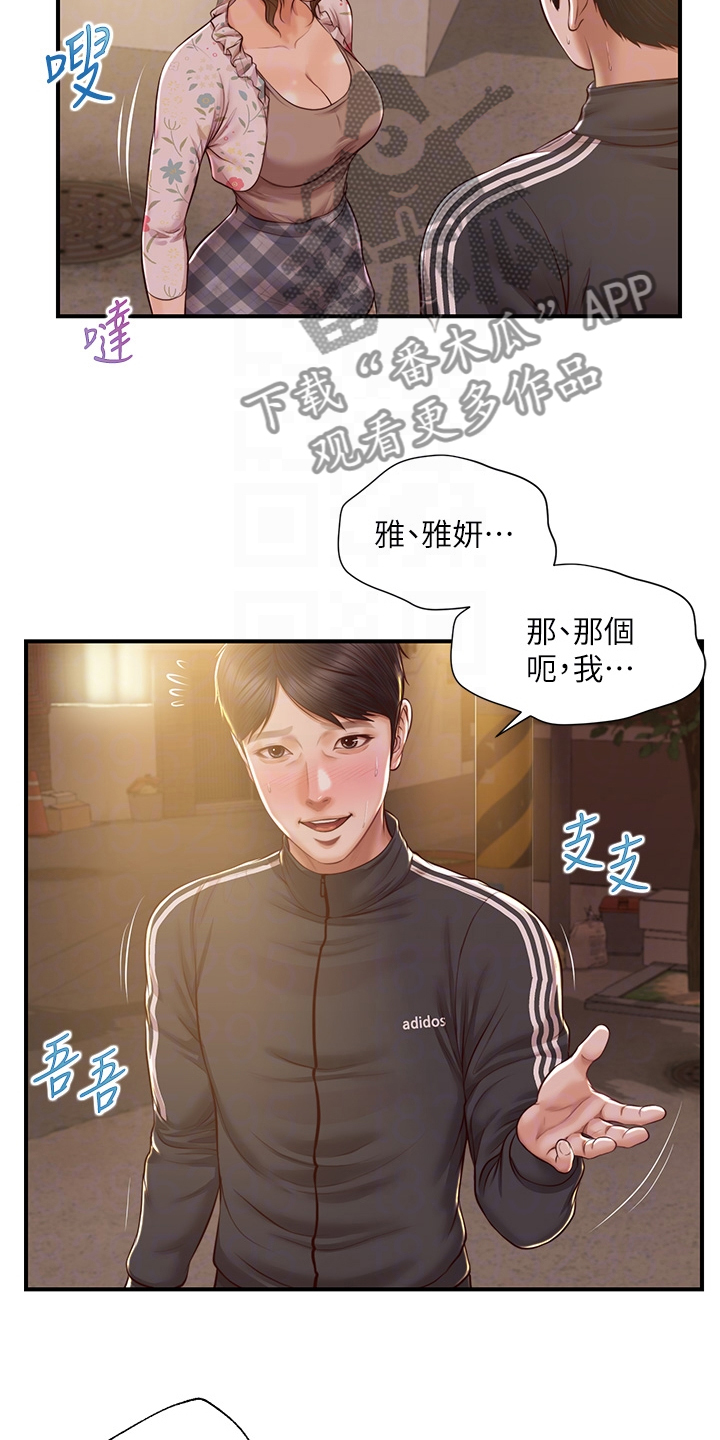 扒一扒那个崩坏剧情的漫画,第42章：谁来了1图