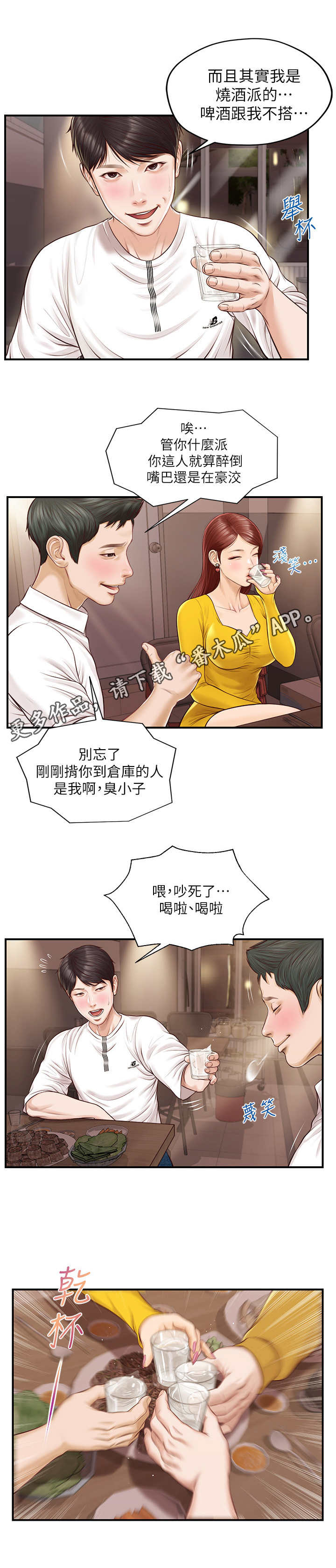 崩坏的救世主漫画,第7章：续摊1图