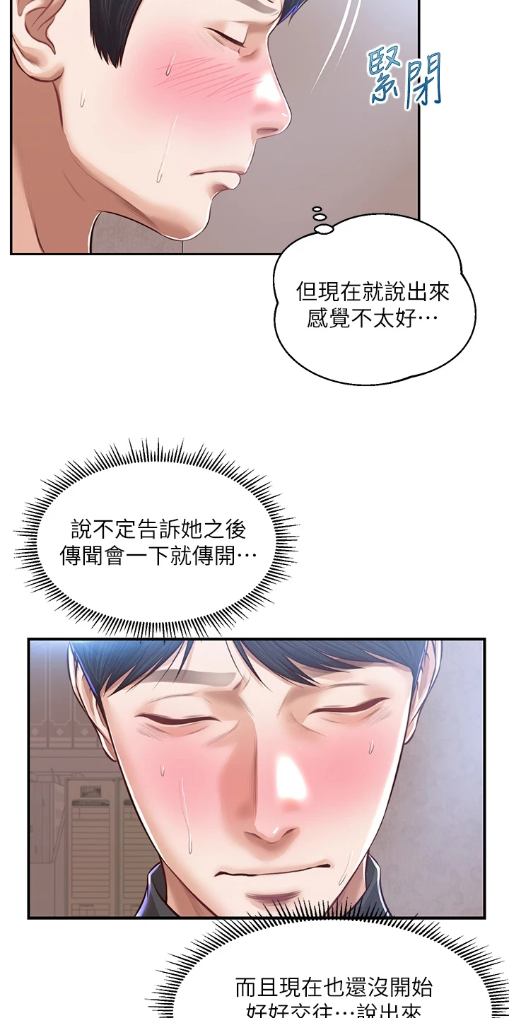 崩坏的英语老师倪娜漫画,第43章：无法抗拒1图