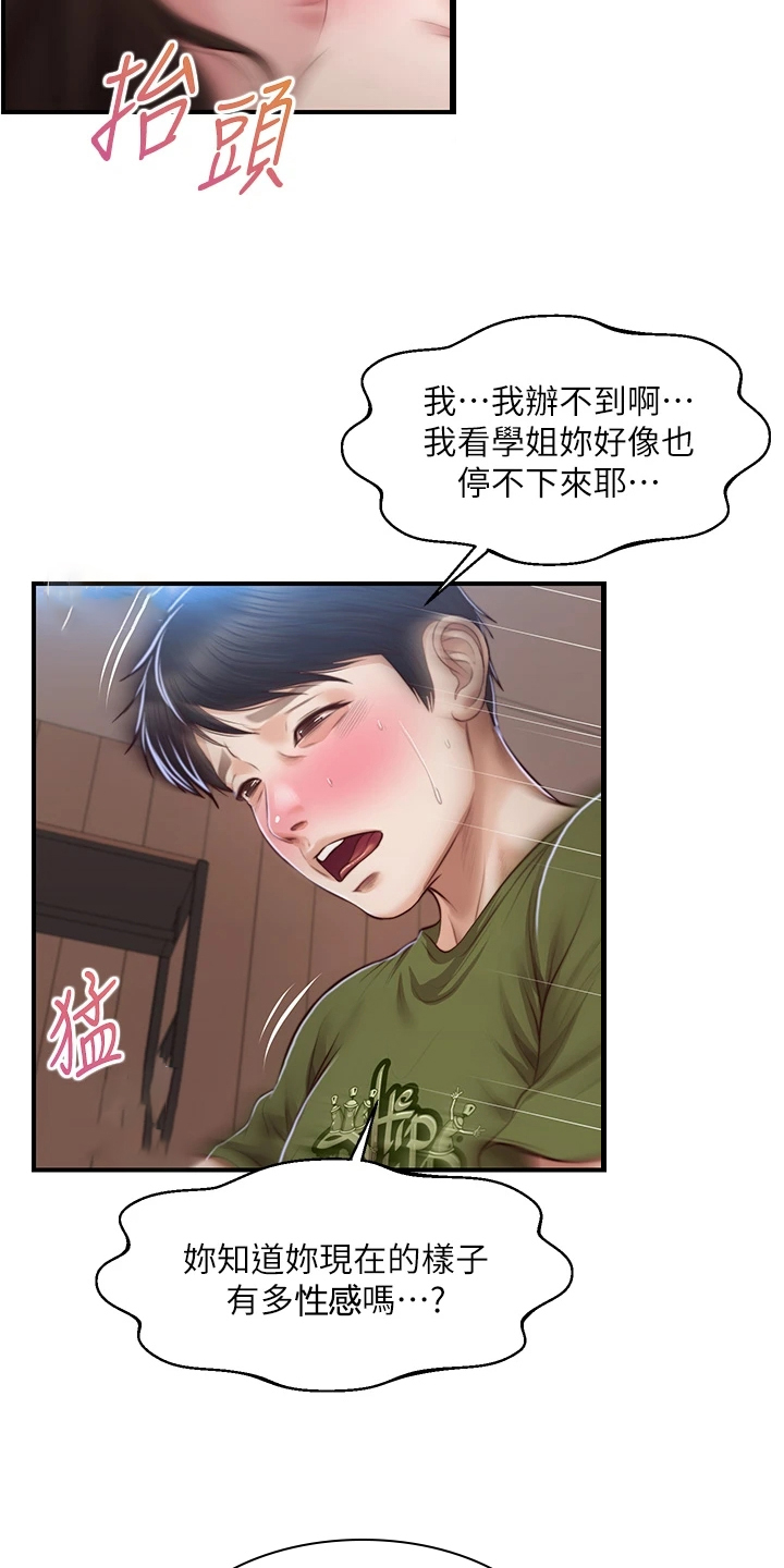 崩坏的家族漫画,第65章：竟然是学姐2图