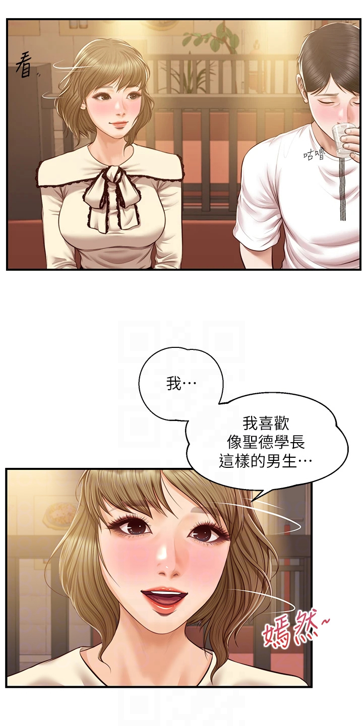 崩坏纯情人设后我爆红了免费漫画,第57章：被开玩笑了1图