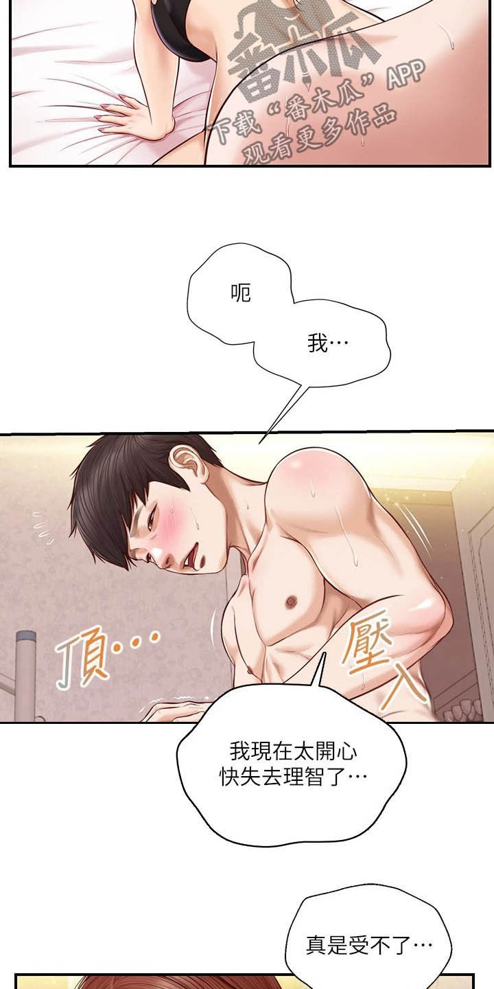 纯情的崩坏免费漫画下拉式漫画,第28章：太开心1图