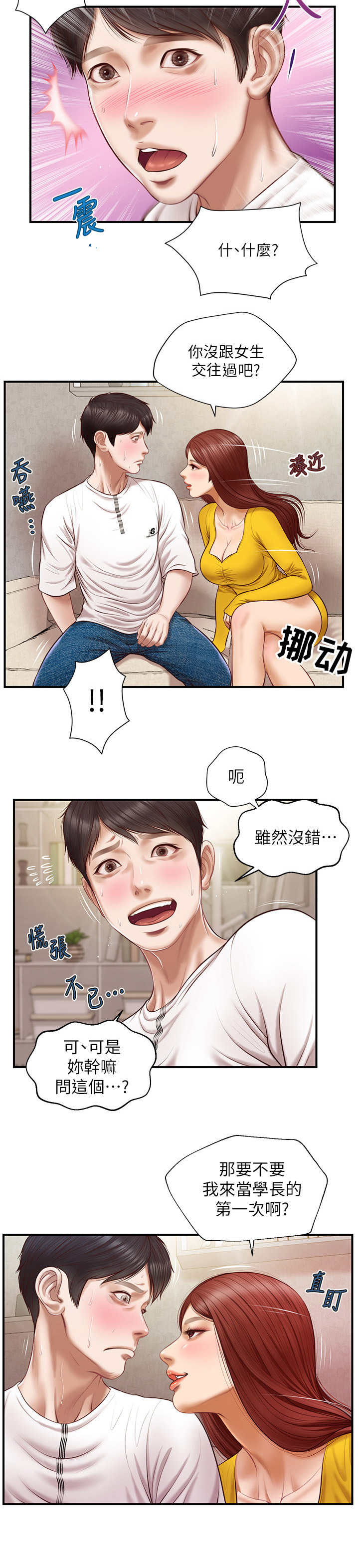 崩坏3漫画漫画,第9章：惊人举动1图