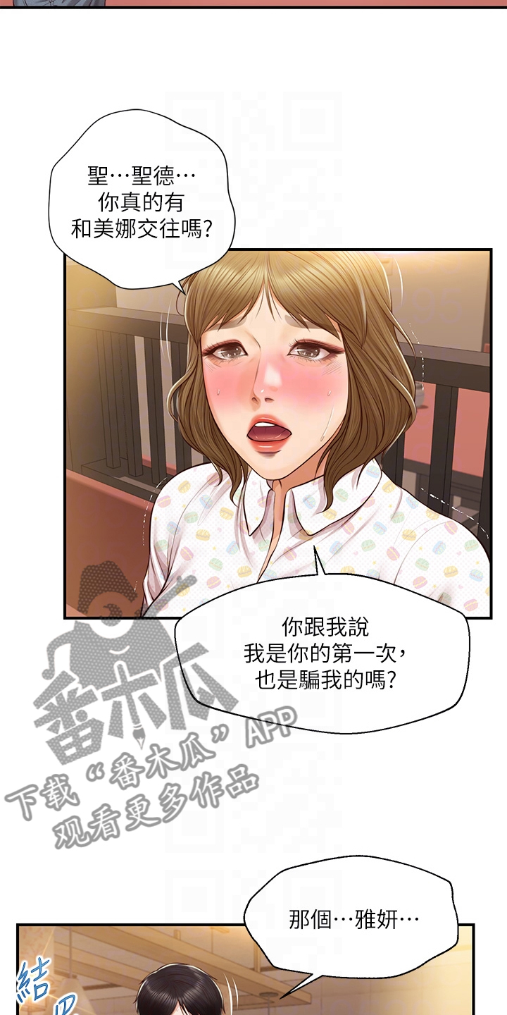 崩坏的拼音漫画,第68章：失去一切1图