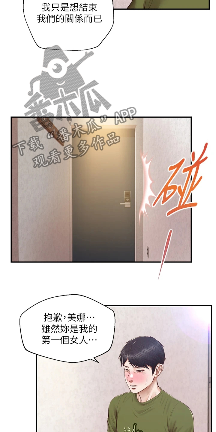 崩坏的游戏漫画,第67章：你会后悔的1图