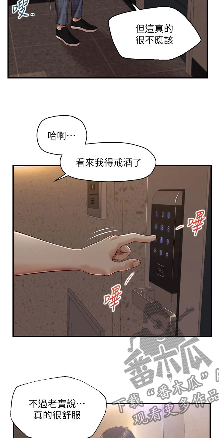 崩坏的西游世界漫画,第66章：请你离开2图