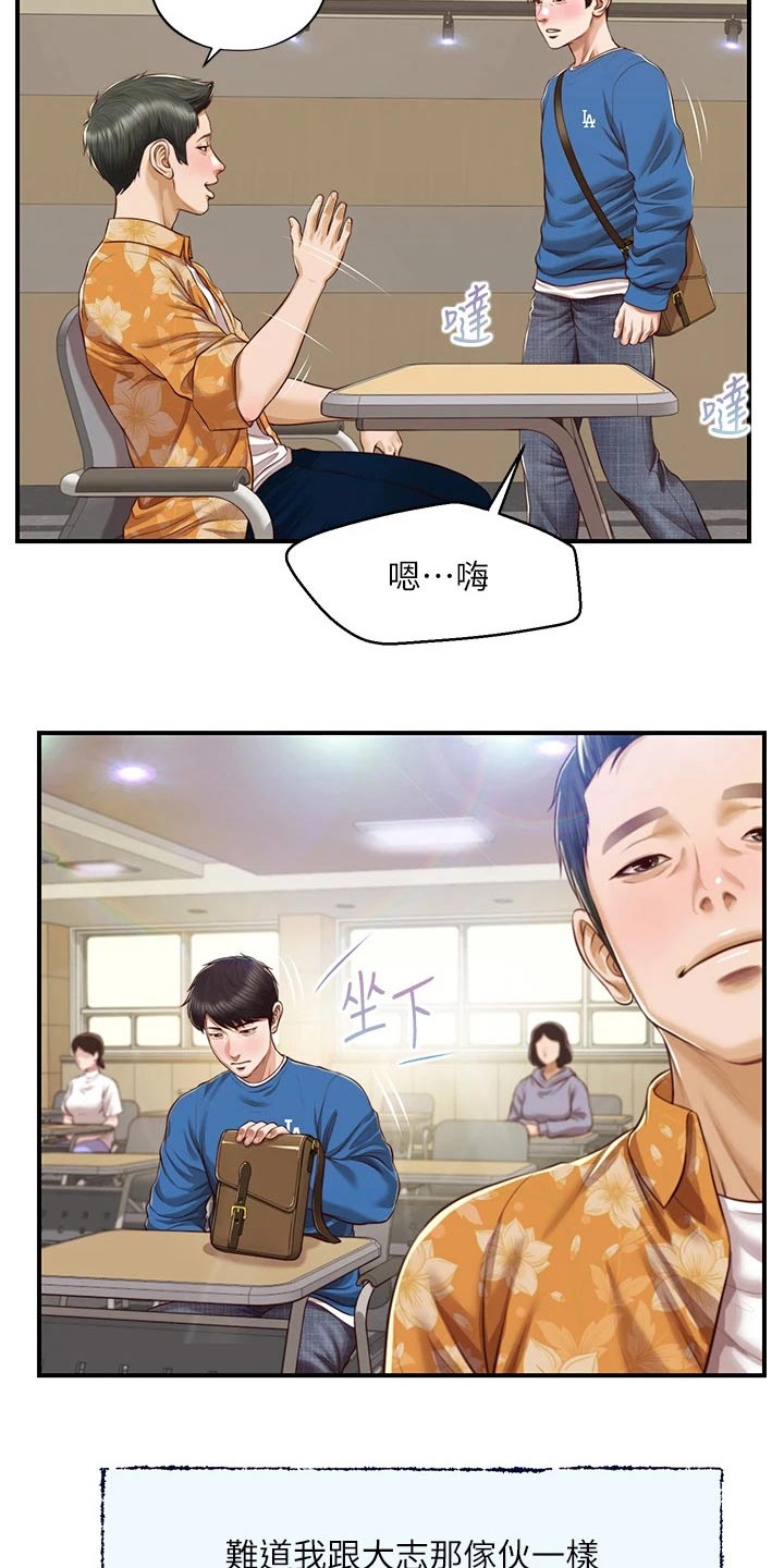 崩坏三里的纯情战士漫画,第73章：道歉1图