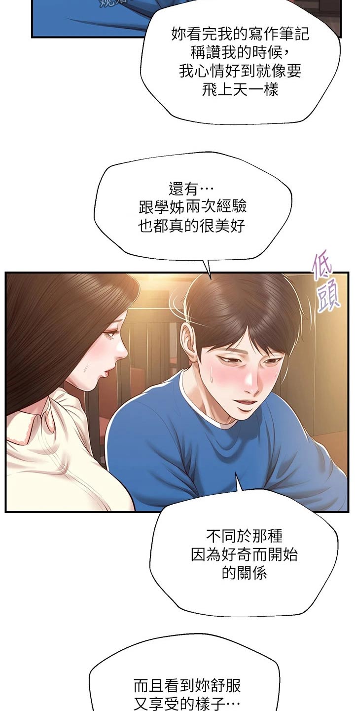 纯情的崩坏11话漫画,第75章：她的经历2图