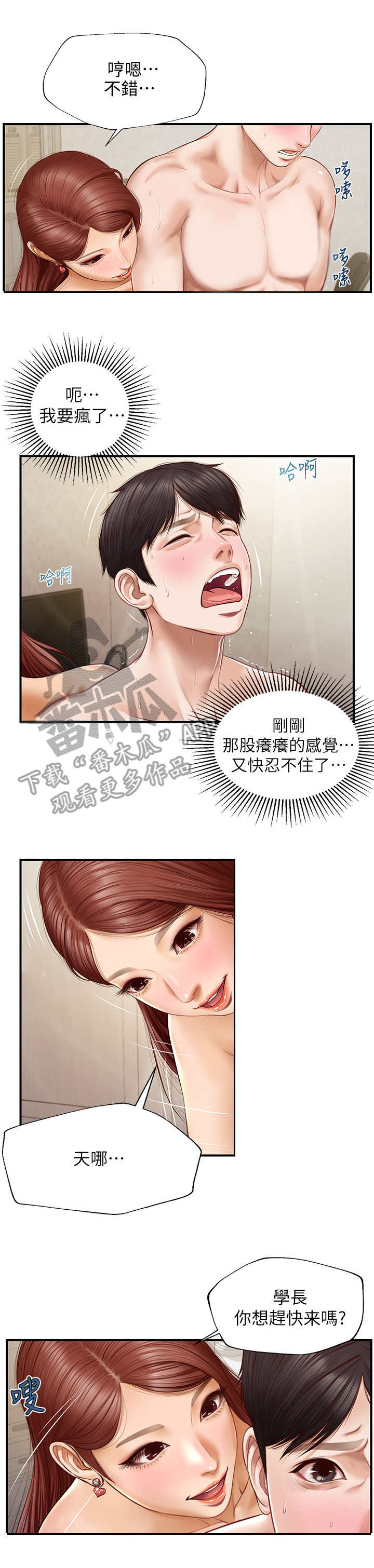 崩坏的纯情免费观看漫画,第12章：很有趣1图