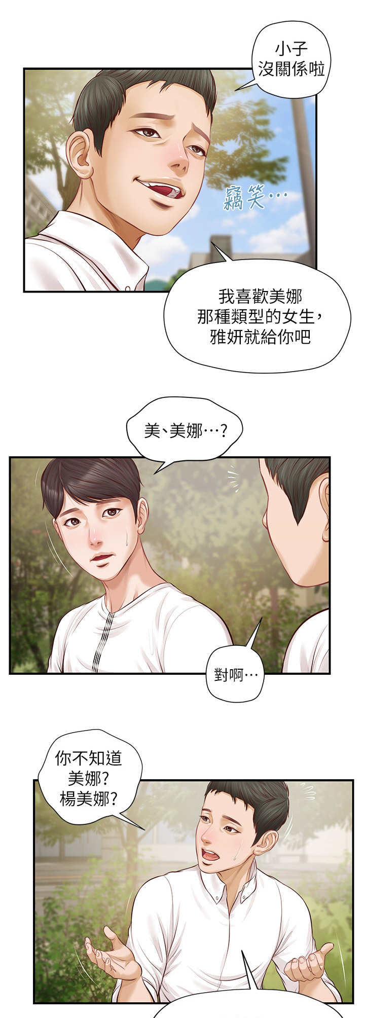 崩坏的西游世界漫画,第2章：不纯洁2图