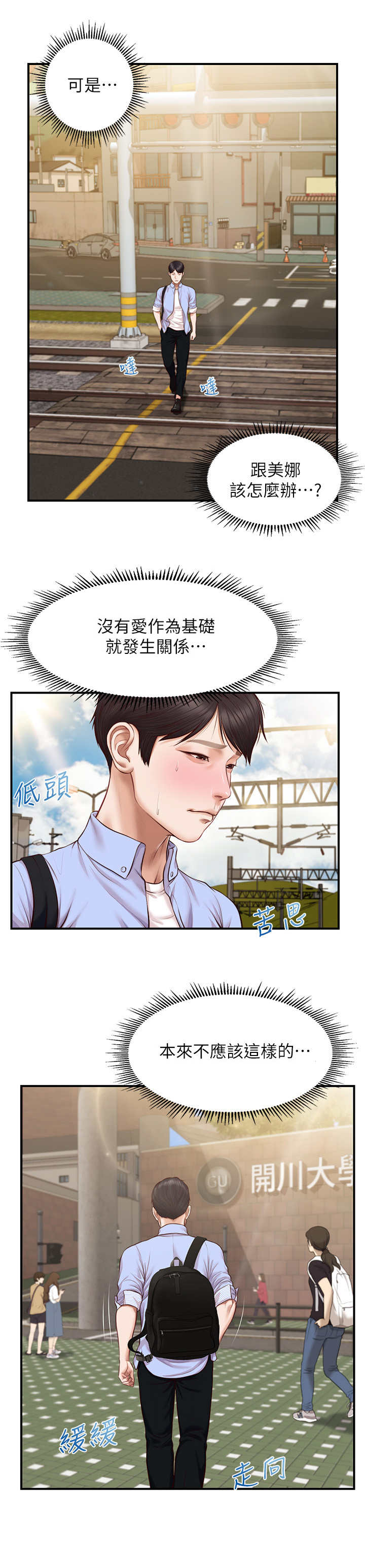 崩坏3漫画漫画,第17章：先离开了2图