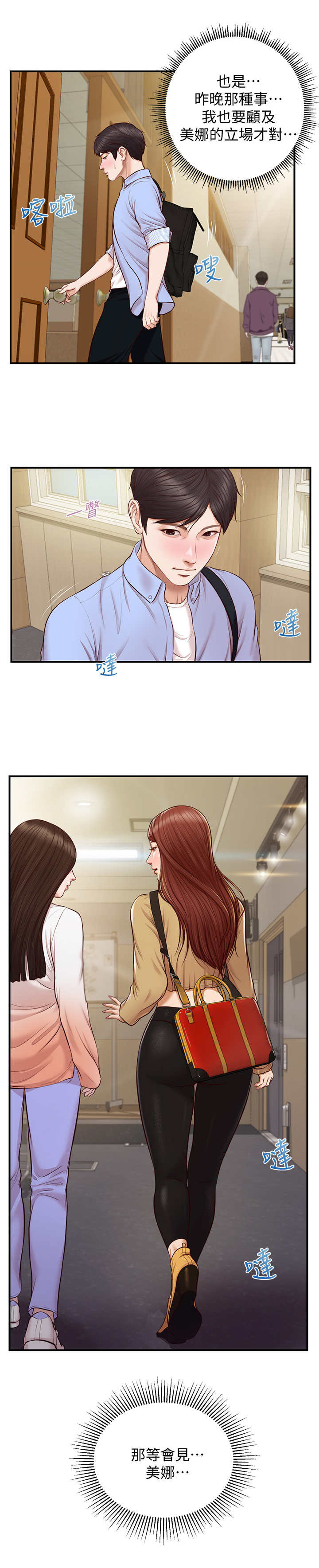 崩坏的纯情漫画,第18章：搭话2图