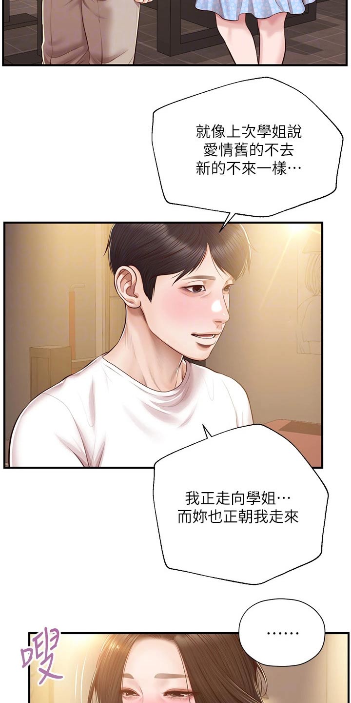 崩坏的纯情漫画,第77章：新的方向2图