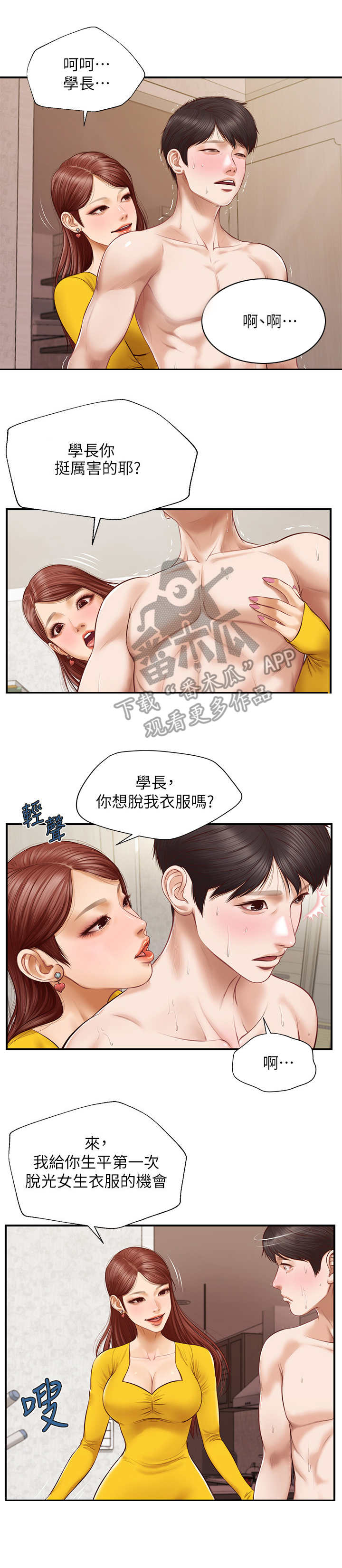 崩坏的双性少年食肉兔漫画,第11章：答应1图