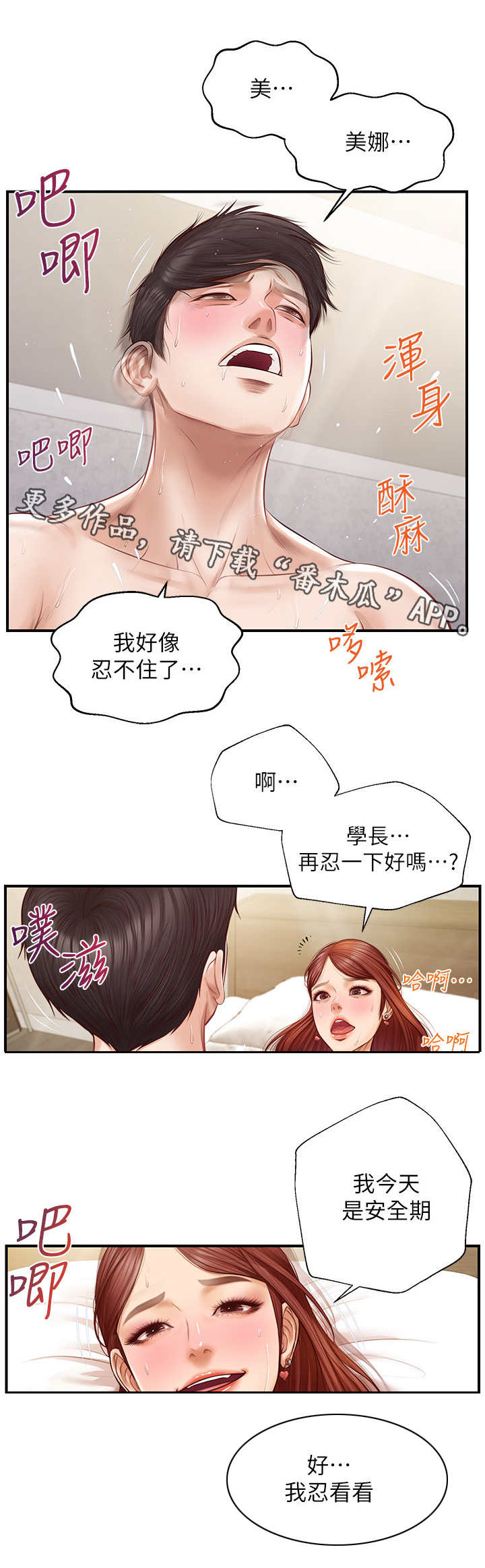 崩坏的美女漫画,第14章：回过神来1图