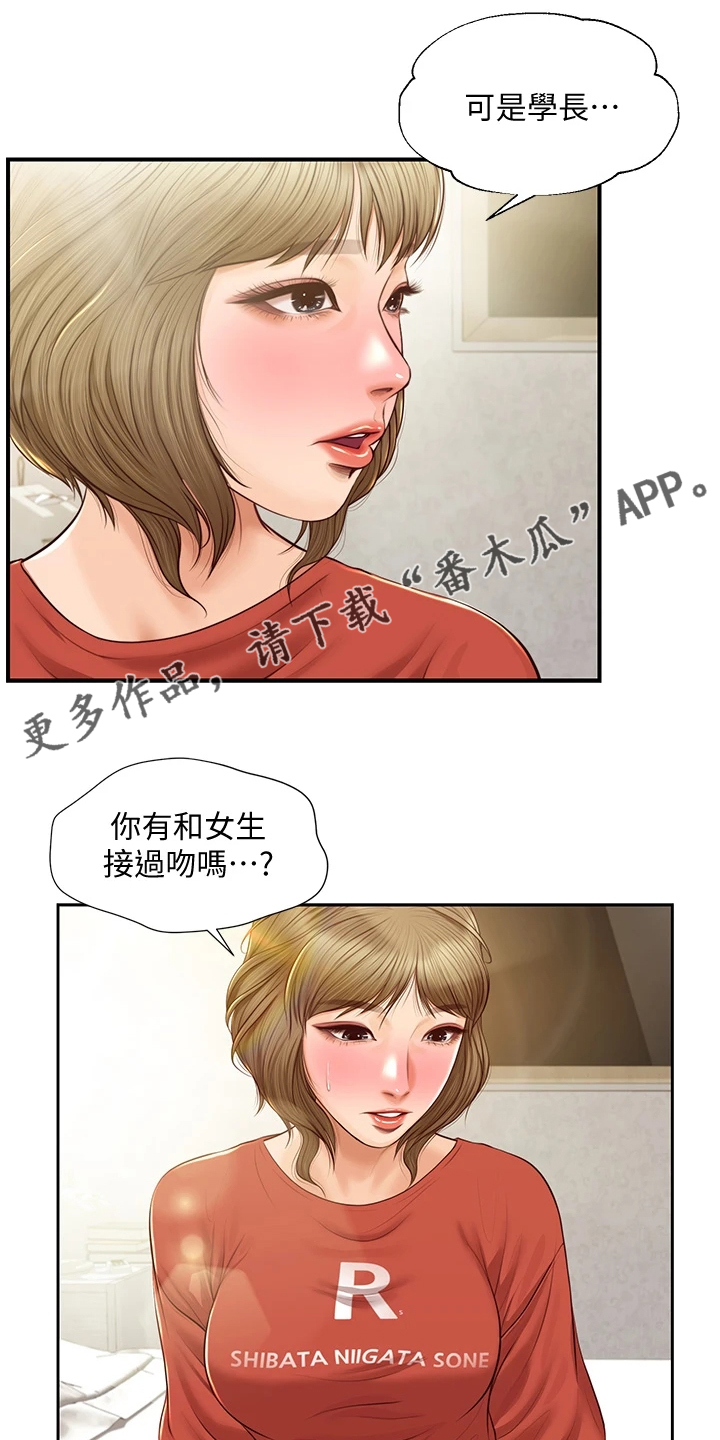 崩坏的纯情漫画,第38章：你接过吻吗1图