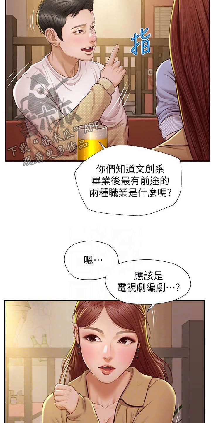 崩坏的男角色漫画,第22章：可怜人2图