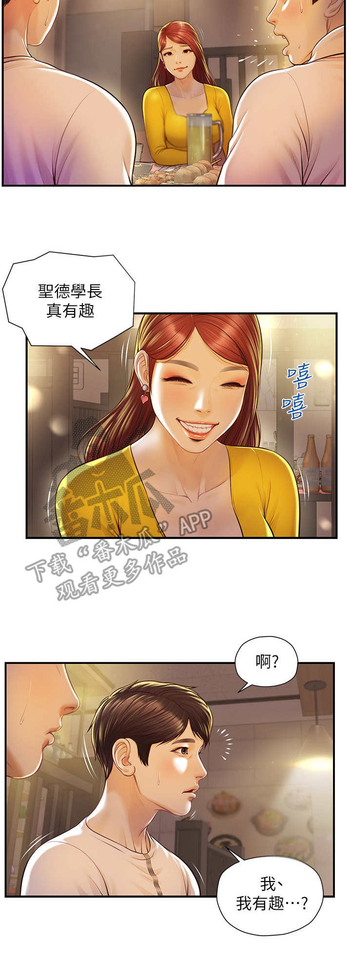 崩坏的乐园漫画,第5章：醉倒1图