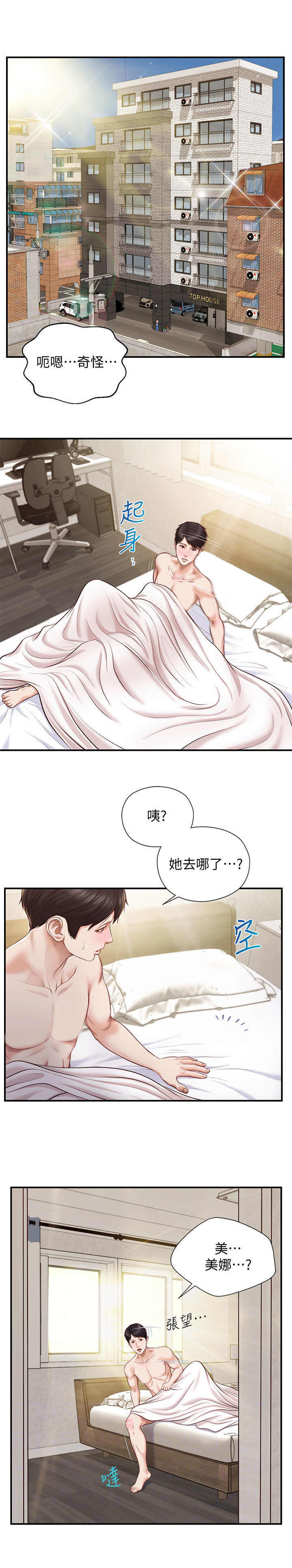 崩坏的假面骑士趣笔阁漫画,第17章：先离开了2图