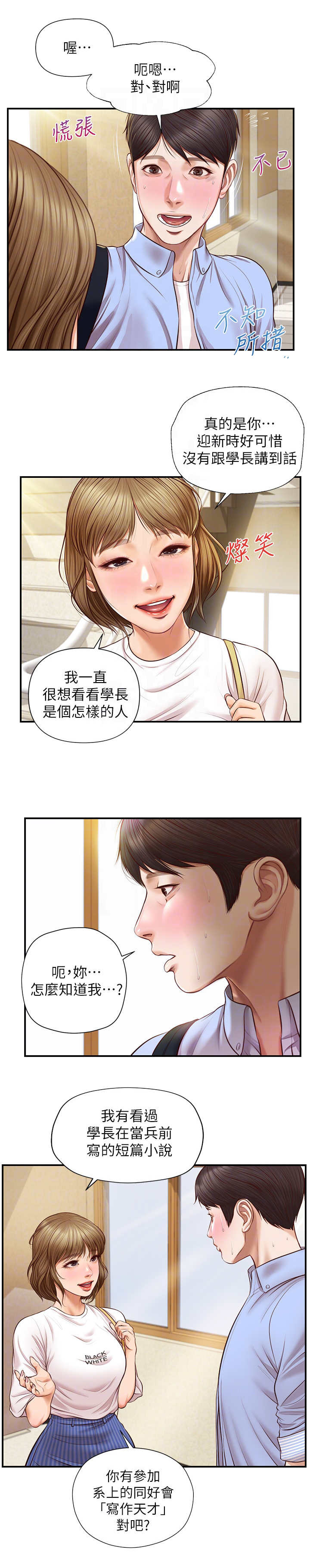 崩坏的画风漫画,第18章：搭话2图