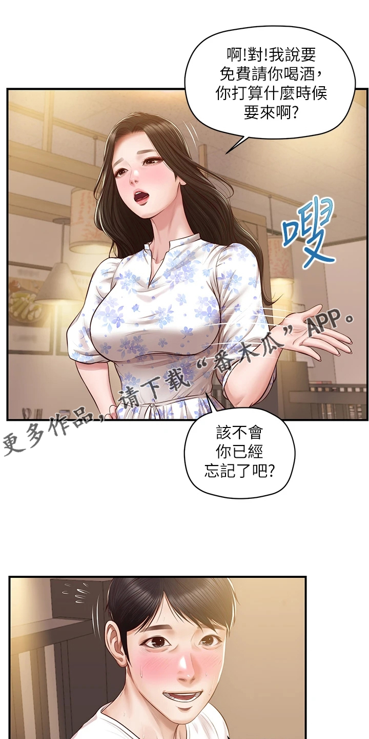 崩坏的火影忍者漫画,第58章：酒后吐真言1图