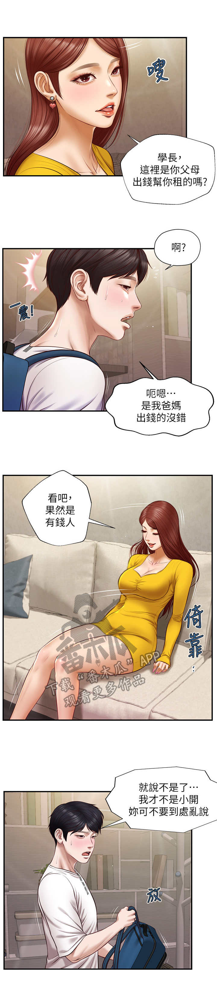 崩坏3好玩吗漫画,第9章：惊人举动2图